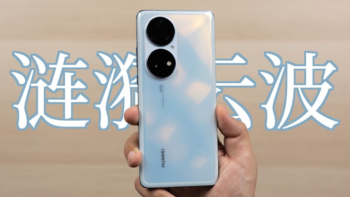 [Ozawa] Unboxing Huawei P50 Pro Ripple Cloud Wave: Bisakah sampul belakang berubah warna mengikuti i