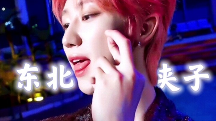 【ซูหมิงหาว】ตะวันออกเฉียงเหนือ ความหวานซึ้งถึงใจ