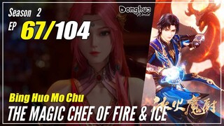 【Bing Huo Mo Chu】 S2 EP 67 (119) - The Magic Chef of Fire and Ice | Donghua- 1080P