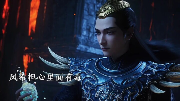 韩立算计三妖喝下万年灵乳