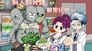 [柏苏的游戏]糖果任务，病人的食物