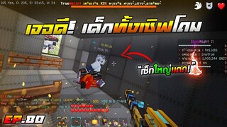 Minecraft WarZ - โดนเด็กรุมทั้งเซิฟ ปืน GOD เเตก!!