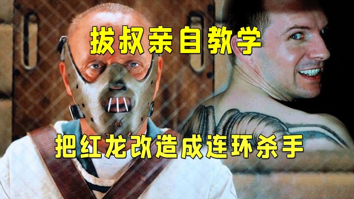 “Yang aku butuhkan bukanlah ketakutan, melainkan rasa hormat!” Film klasik Hannibal: "Red Dragon"