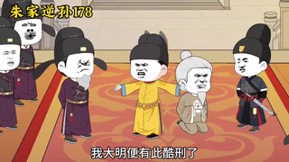 朱家逆孙178