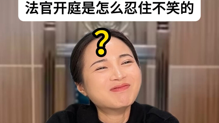 How Does the Judge Keep From Laughing?