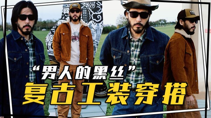 【Tất đen của đàn ông】Cùng xem qua cách phối đồ bảo hộ lao động của người chăn nuôi Bắc Mỹ