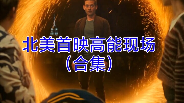 这个视屏也许能挽回你没能看《蜘蛛侠3:英雄无归》首映的遗憾