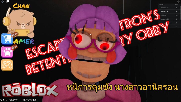 #Roblox  Escape Miss Ani Tron's Detention! SCARY OBBY หนีการคุมขังนางสาวอานิตรอน (ออบบี้ที่น่ากลัว)