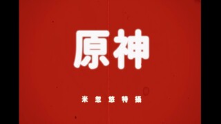 2 0 2 0 年 原 神 新 版 本 删 减 影 像