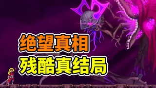 Dewi itu jadi mainan yang tumbang? Protagonisnya jadi bos utama! Akhir tersembunyi game ini sungguh 