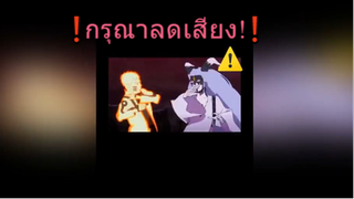 ❗กรุณาลดเสียง!❗