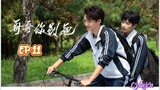 🇨🇳[BL]STAY WITH ME EP 11(engsub)2023