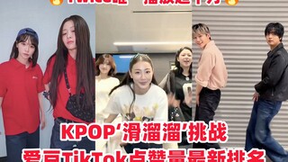 لا يفوّتون أي ميم شهير! الحلقة الأولى لـ Twice تتجاوز عشرة ملايين مشاهدة! وحتى الفيديو الموسيقي يتجا