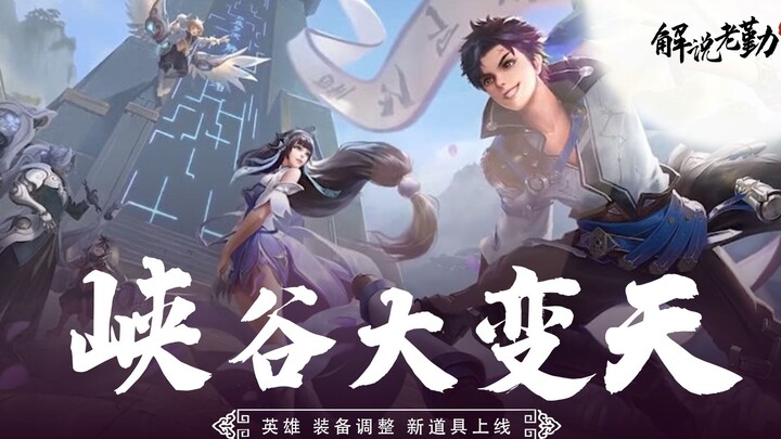 Sembilan hero telah disesuaikan! Charlotte mungkin tak lagi jadi raja pengurang kecepatan serangan! 