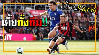 เกรียนRankด้วยทีมเล็กสั้น ขยันซอย พี่เล็กพี่ไวพี่ไปก่อน!! [FIFA Online 4]