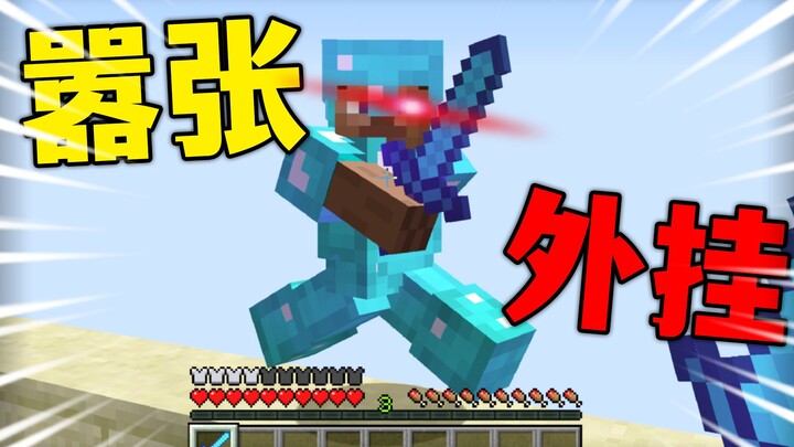 Cheat yang begitu sombong, sayangnya...