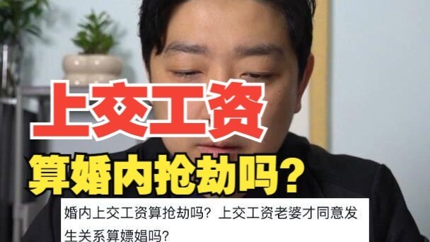 Nộp lương cho vợ/chồng có bị coi là cướp trong hôn nhân không?