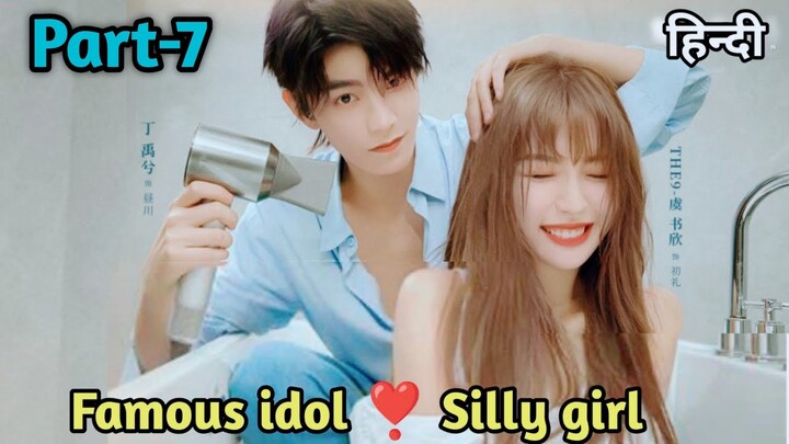 [𝗣𝗮𝗿𝘁-𝟳] 𝗳𝗮𝗺𝗼𝘂𝘀 𝗶𝗱𝗼𝗹 ❣️ 𝘀𝗶𝗹𝗹𝘆 𝗴𝗶𝗿𝗹 (𝗺𝗼𝗼𝗻𝗹𝗶𝗴𝗵𝘁) ||𝗞𝗼𝗿𝗲𝗮𝗻 𝗱𝗿𝗮𝗺𝗮 𝗲𝘅𝗽𝗹𝗮𝗶𝗻𝗲𝗱 𝗶𝗻 𝗵𝗶𝗻𝗱𝗶.