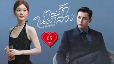 ซับไทย EP.5