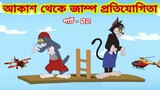 Tom and Jerry | Tom and Jerry Bangla | cartoon | Tom and Jerry cartoon | Bangla Tom and Jerry