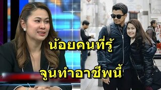 เข้าใจผิดกันหมด!!  "จูน" เมียหนุ่ม กะลา ทำงานตำแหน่งใหญ่ สามารถเลี้ยงลูกผัวได้เลย