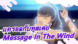 แครอลกับทูสเดย์|2เพลงในตอนที่-19|เพลงใหม่ของแองเจล่าน้อย|เพลงไฟฟ้า|Message In The Wind_B