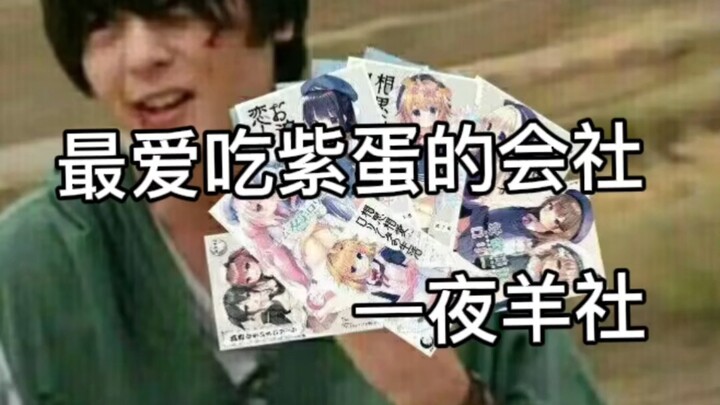 v我萝莉，v我萝莉—夜羊社