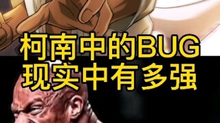 How strong is the strongest person in Detective Conan?