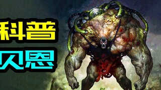 Gotham Villains: King of Prison, the Birth of Bane!