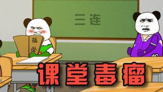 【沙雕动画】上学时总有这种人