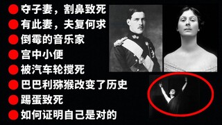 【Part 2】The Strangest Ways People Have Died Throughout History (See Cover)