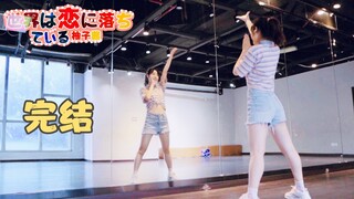 【柚子酱】我的世界已坠入爱河❤零基础宅舞教程|保姆级详细分解+慢速练习|第三节
