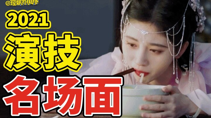 【Hiburan Intelektual】Ulasan Klasik Adegan Gagal Drama Tiongkok 2021