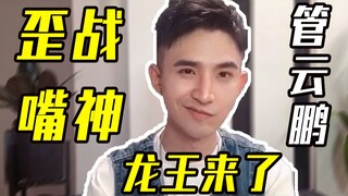 The Crooked Mouth God of War is here! Hello everyone, I’m Guan Yunpeng, the “Dragon King”! [There’s 