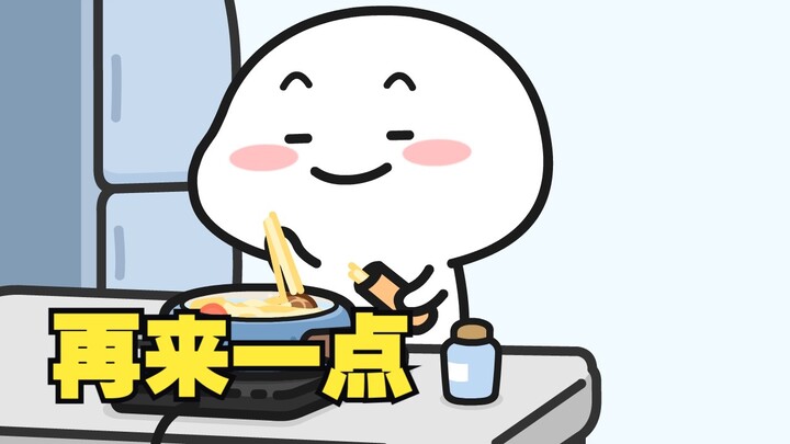 下面条时的你