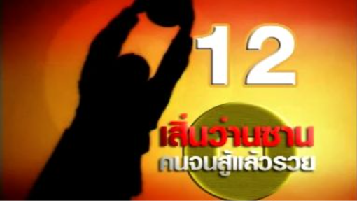 เสิ่นว่านซาน 12