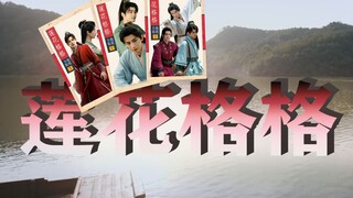 原来武侠剧中的铁三角才是顶级的双向奔赴