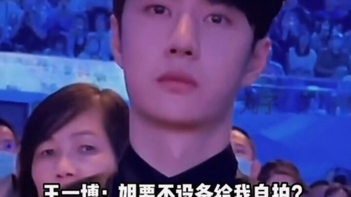 Wang Yibo: If it really doesn’t work, just let me film it myself—sharing.