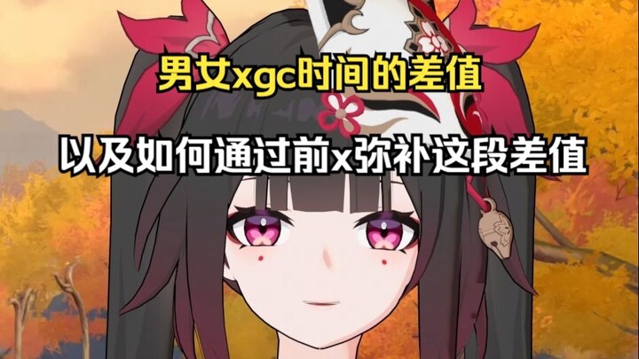 花火的生理小课堂