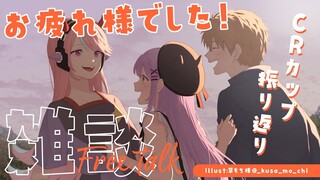 【雑談 / Freetalk】おつかれさま！【常闇トワ/ホロライブ】