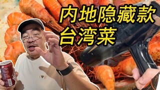 Is there anyone Taiwanese who can come forward and explain this? Using a hair dryer to cook?! Lao Ga