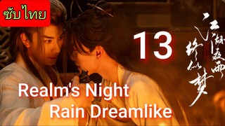 Ep.13 Яεαlм'ѕ Nιgнт Яαιи Ðяεαмlιкε