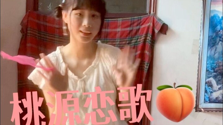 桃源恋歌🍑❤❤第二弹~【小瑞同学】