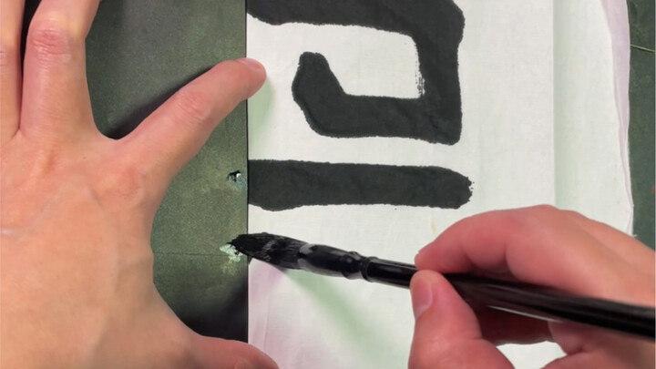 ตัวอักษรนี้เดิมทีสามารถเขียนแบบนี้ได้ด้วยเหรอ?