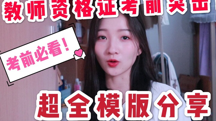 Chẳng lẽ bạn vẫn chưa học thuộc mẫu trả lời cho kỳ thi chứng chỉ giáo viên? Bí kíp tăng điểm trước k