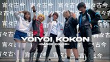 Reol - YoiYoi Kokon (宵々古今) || Dance Cover by RDC