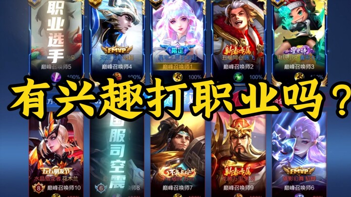 What kind of Wang Zhaojun gets invited by pro players to compete professionally?