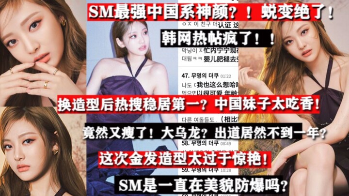 She’s lost weight again?! After her new look dropped, she’s locked down the top spot on Korean searc