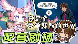 【崩铁剧场】加拉赫：好想退休啊