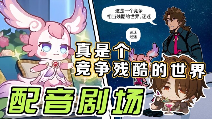 【崩铁剧场】加拉赫：好想退休啊